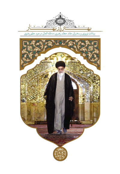 بهار در بهار 1397